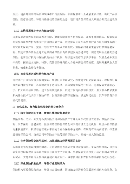关于保险业改革发展的实施意见浙政发〔2006〕53号.docx