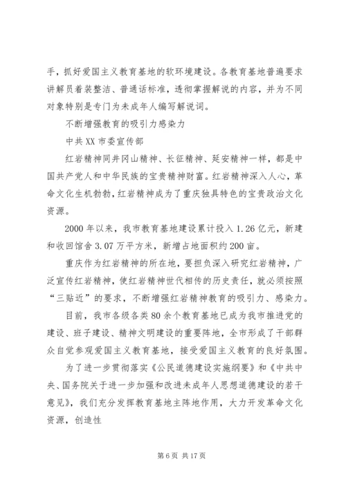 充分发挥廉政文化教育基地作用的思考 (3).docx