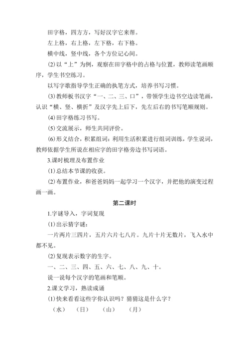 统编版语文一年级上册 识字（一）大单元任务群 教学设计
