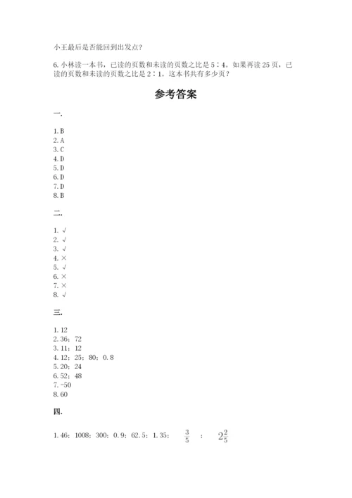 小学数学六年级下册竞赛试题含答案【最新】.docx