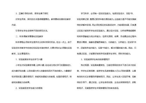 科学教学工作总结模板汇总6篇