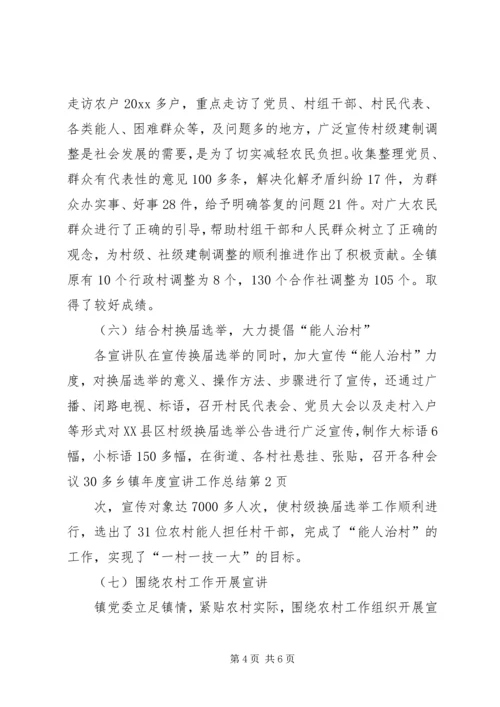 乡镇年度宣讲工作总结.docx