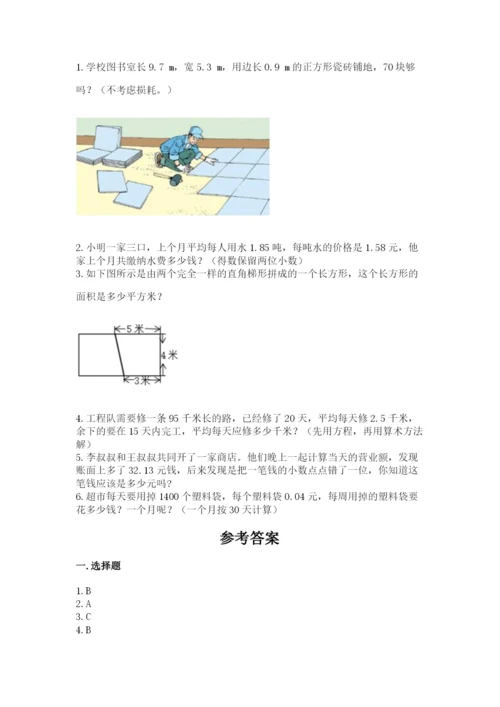 人教版数学五年级上册期末测试卷（综合题）word版.docx