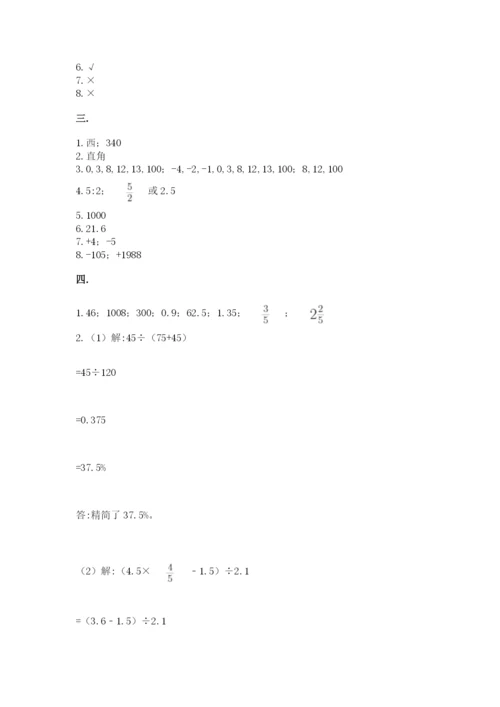 小学六年级数学期末自测题及答案【易错题】.docx