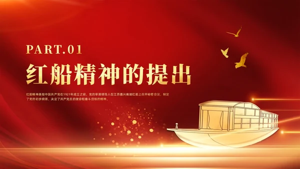 红色党政风红船精神党课