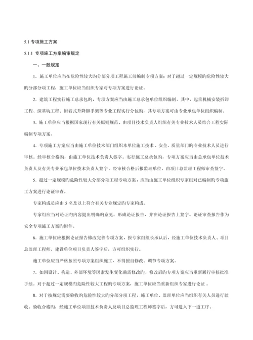 江苏省建设关键工程综合施工安全重点标准化管理资料.docx