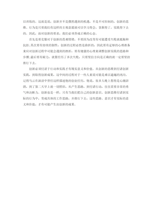 精编之年创新的演讲稿范文.docx