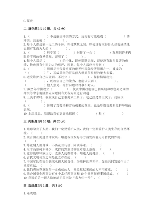 部编版六年级下册道德与法治期末测试卷及完整答案（有一套）.docx