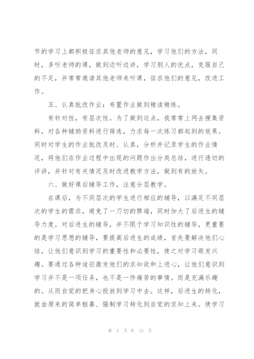 教师教学年度总结范本5篇.docx