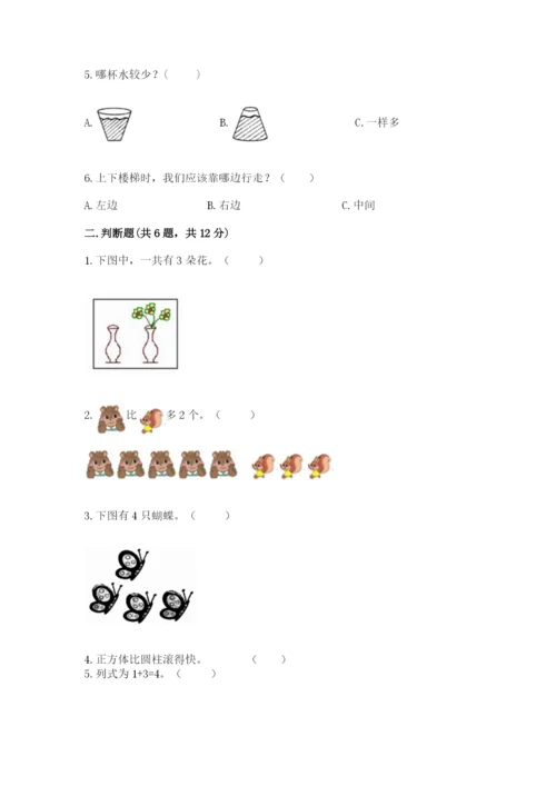 人教版一年级上册数学期中测试卷及参考答案.docx