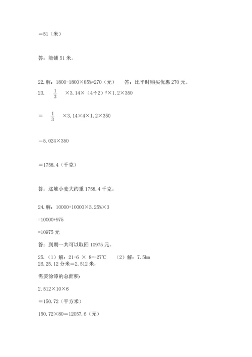 六年级小升初数学解决问题50道及答案（易错题）.docx