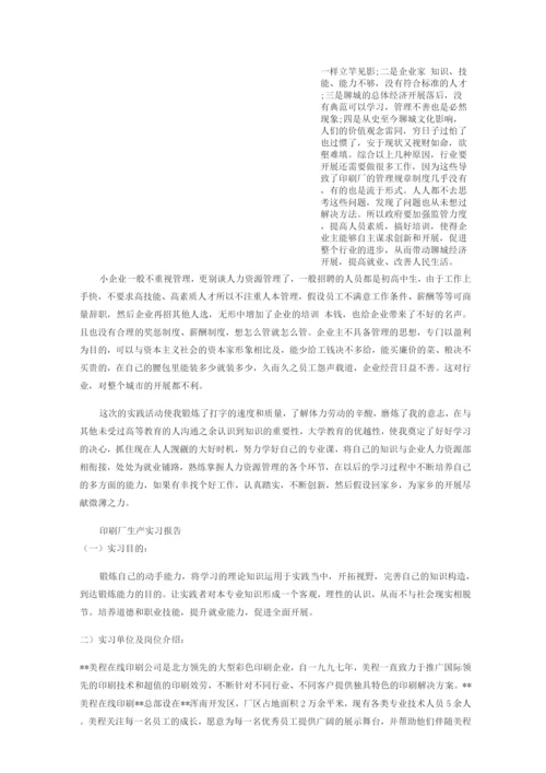 印刷厂实习记录手册.docx