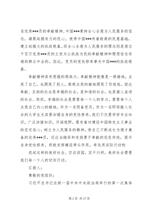 思想汇报奉献精神_1.docx