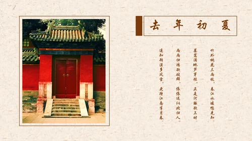国学道德讲堂中国文化国风通用PPT模板