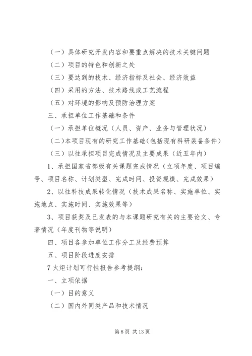 沈阳科技计划项目可行性报告提纲——科技产业化计划提纲 (4).docx