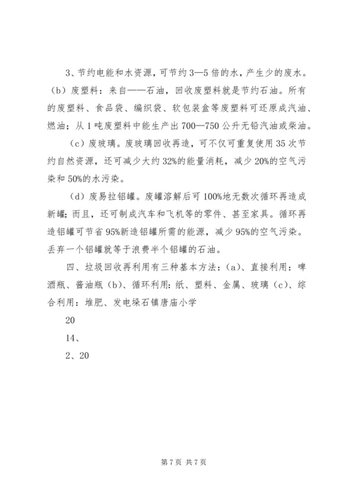 校园垃圾的分类处理与资源节约活动计划.docx