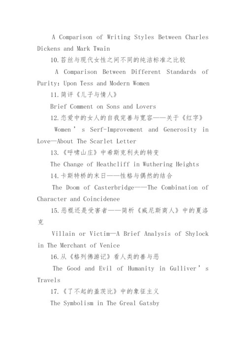 大学生学术论文题目.docx