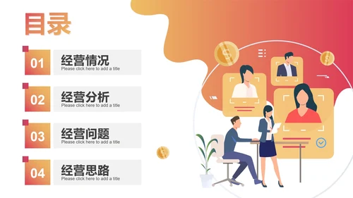 简约渐变商务经营业绩分析报告PPT模板