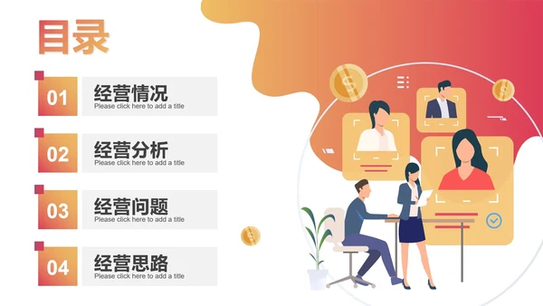 简约渐变商务经营业绩分析报告PPT模板