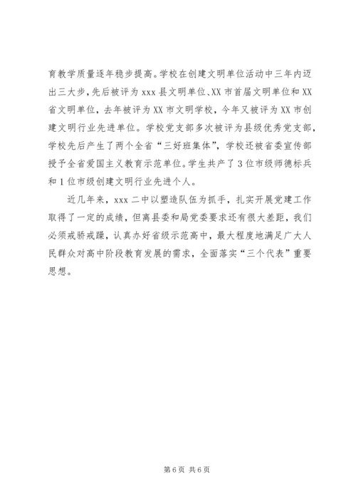 学校党建先进材料 (3).docx