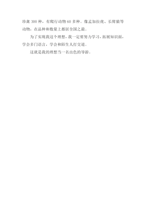 我的理想六年级作文-1.docx