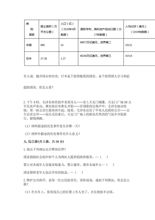 部编版五年级下册道德与法治期末测试卷（网校专用）