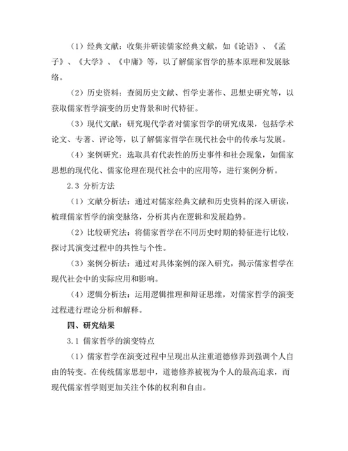 传统与现代：儒家哲学的演变