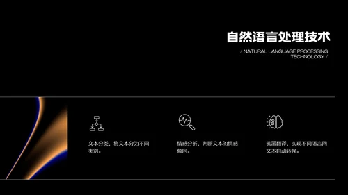 深色系科技感人工智能科普PPT模板