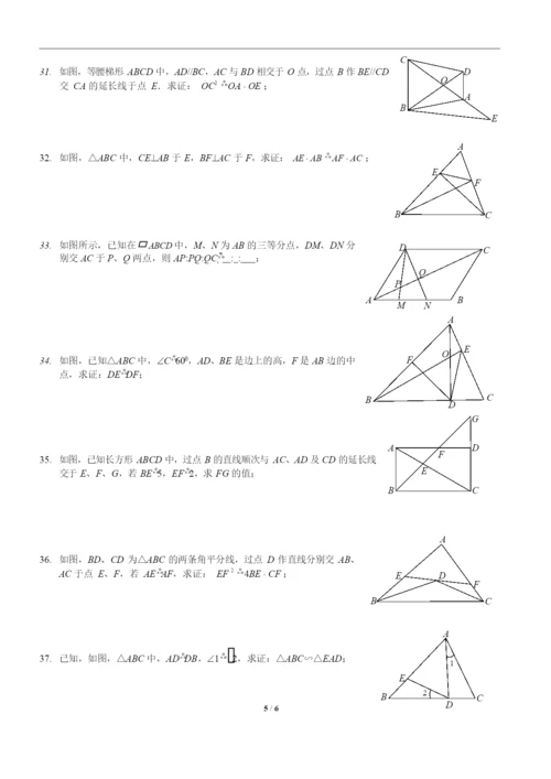 21-相似三角形.docx