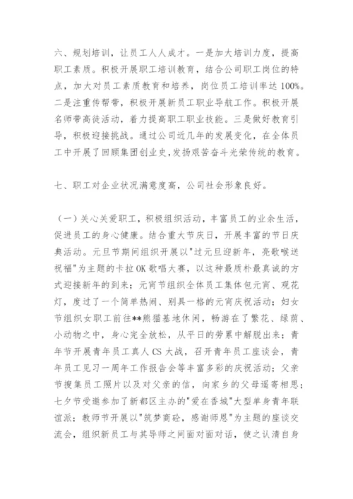 劳动关系和谐企业申报材料.docx