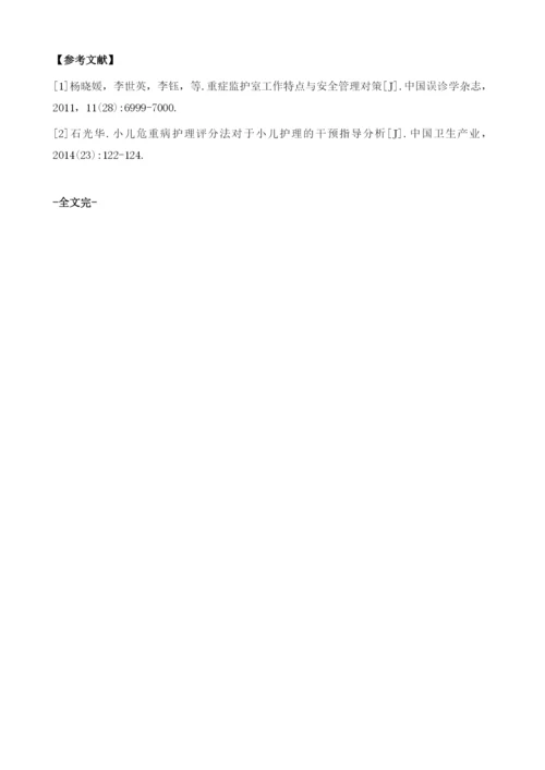 小儿危重病护理评分法对于小儿护理的干预指导分析.docx