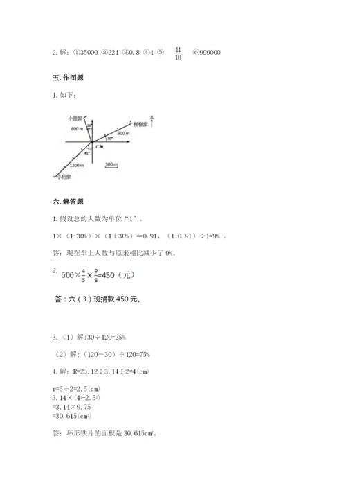 人教版六年级上册数学期末测试卷及答案（最新）.docx