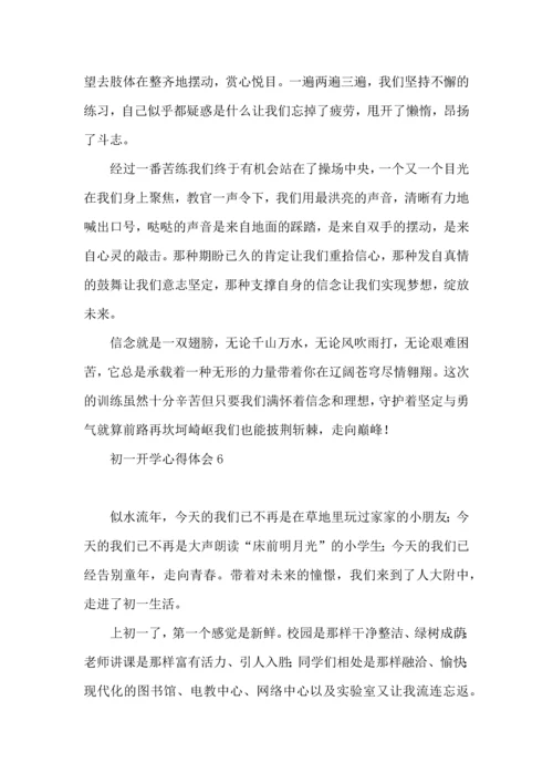 初一开学心得体会.docx