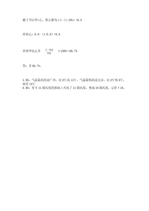 小学数学六年级下册期末测试卷带答案培优b卷