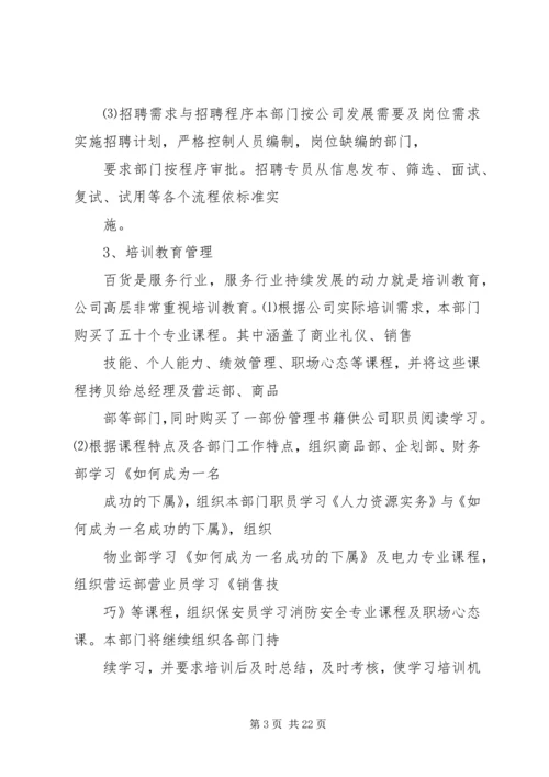 篇一：人事管理年度工作计划.docx