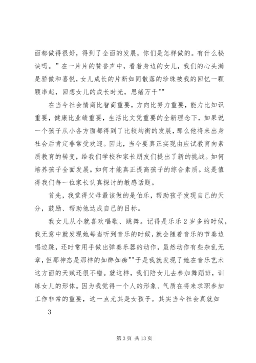 育子经验及心得体会 (5).docx