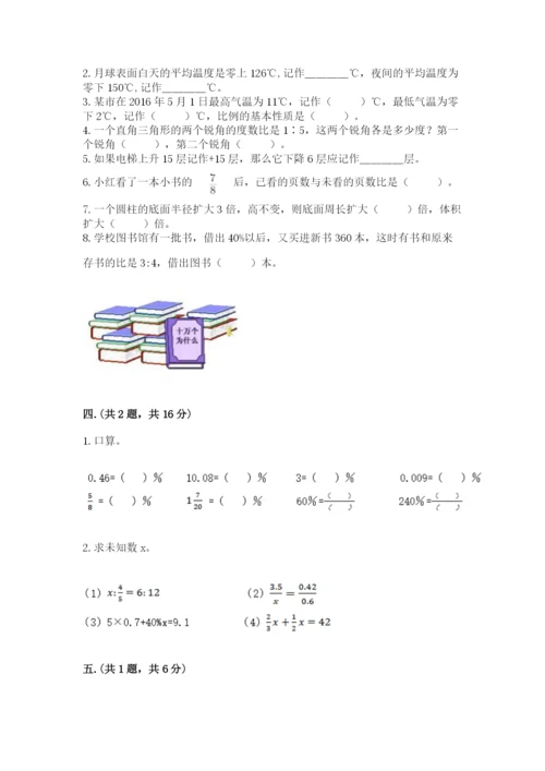 小学六年级数学毕业试题（黄金题型）.docx