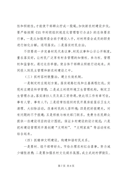 社会主义新农村调研计划 (5).docx