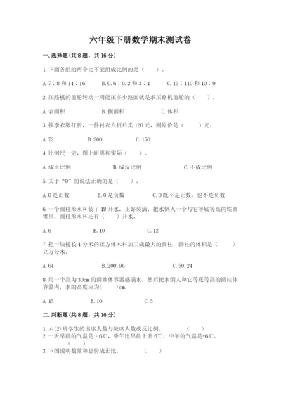 六年级下册数学期末测试卷精品【突破训练】.docx