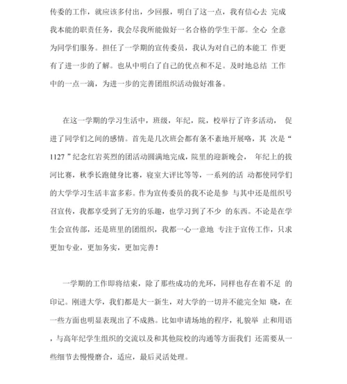 班级宣传委员工作总结范文.docx