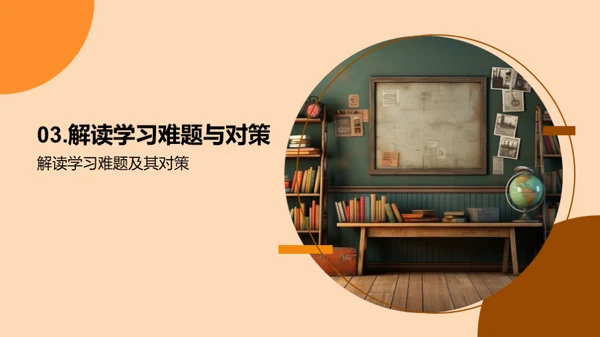 教学进程与家校协作