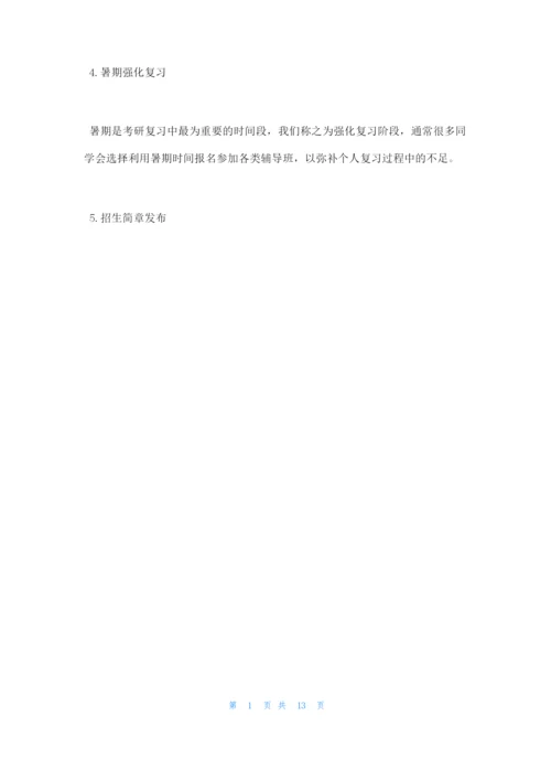 考研报考流程.docx