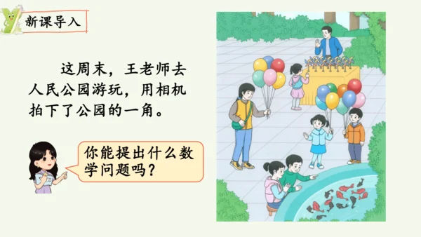 2.1  十几减9（课件）(共12张PPT)2024-2025学年人教版一年级数学下册