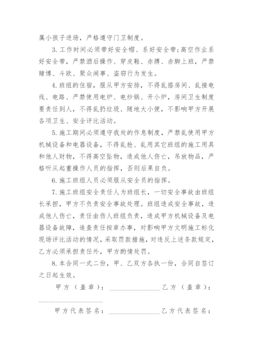 施工安全免责协议书.docx