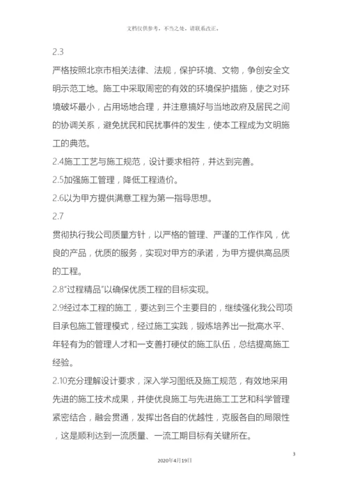 改普利园林绿化及景观工程施工组织设计范本.docx