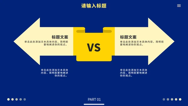 蓝黄极简高级商务工作汇报PPT模板