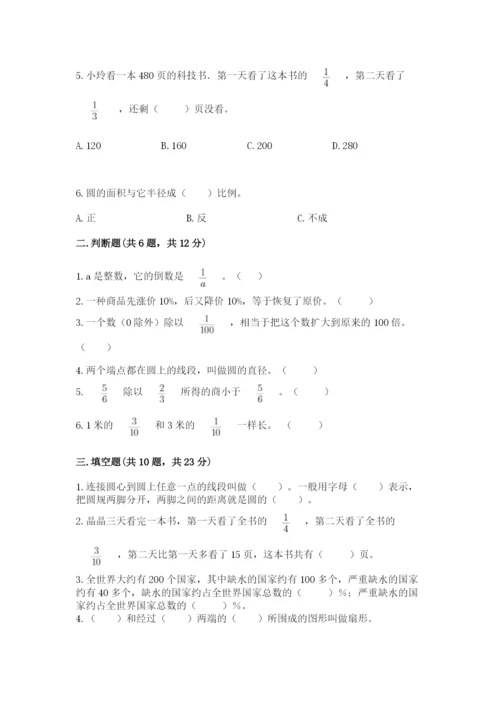 2022六年级上册数学期末考试试卷含完整答案【易错题】.docx