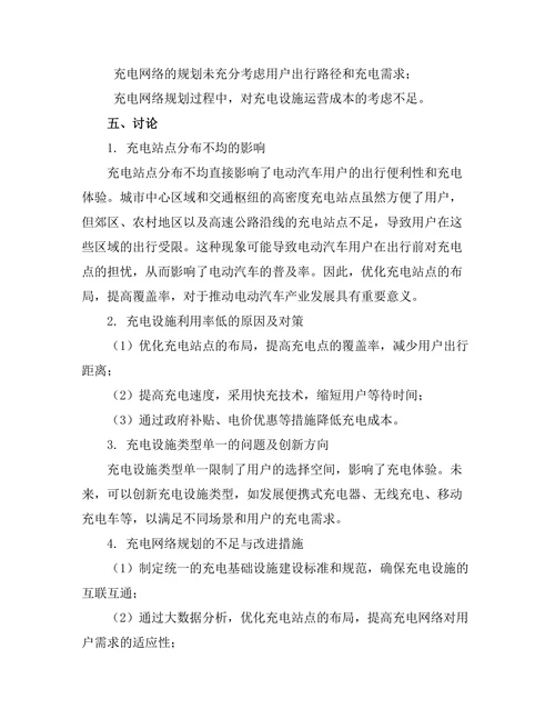 电动汽车充电基础设施的布局与规划研究