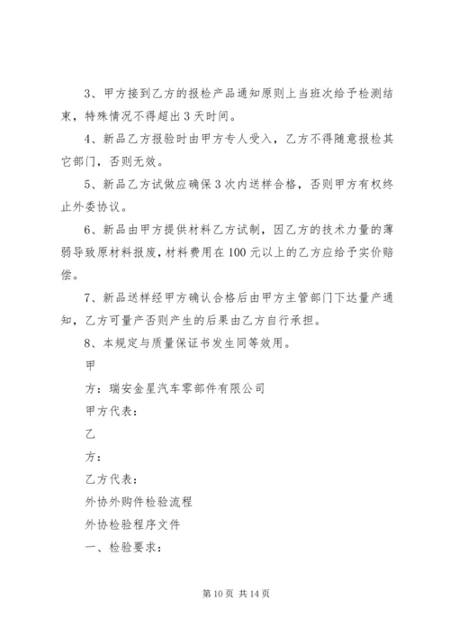 供方社会责任承诺书.docx