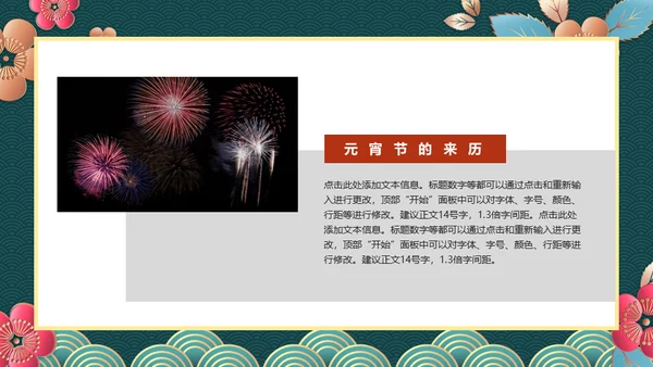 新春快乐欢度元宵节通用PPT模板